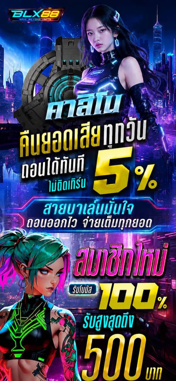 BLX88 Promotion